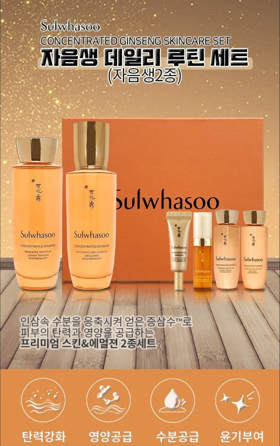 Made in Korea 100% GENUINE Sulwhasoo Concentrated Ginseng Renewing 2-pieces gift set