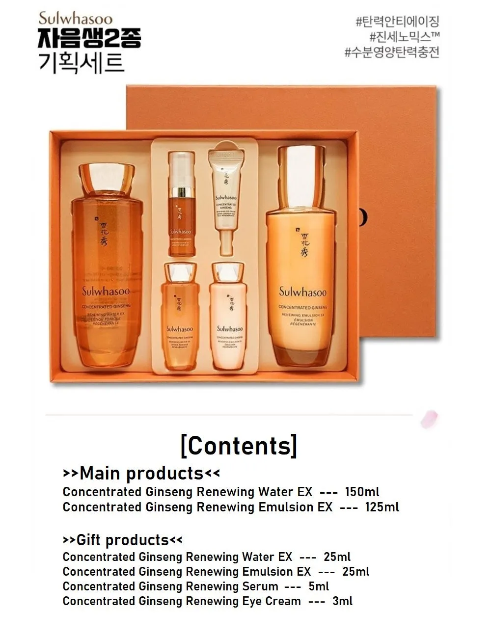 Made in Korea 100% GENUINE Sulwhasoo Concentrated Ginseng Renewing 2-pieces gift set